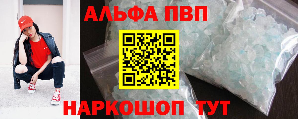 А ПВП Crystall Северск