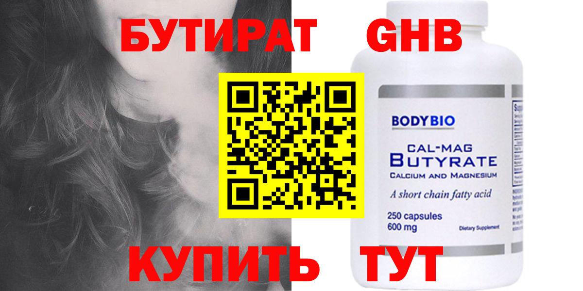 Бутират бутандиол Северск