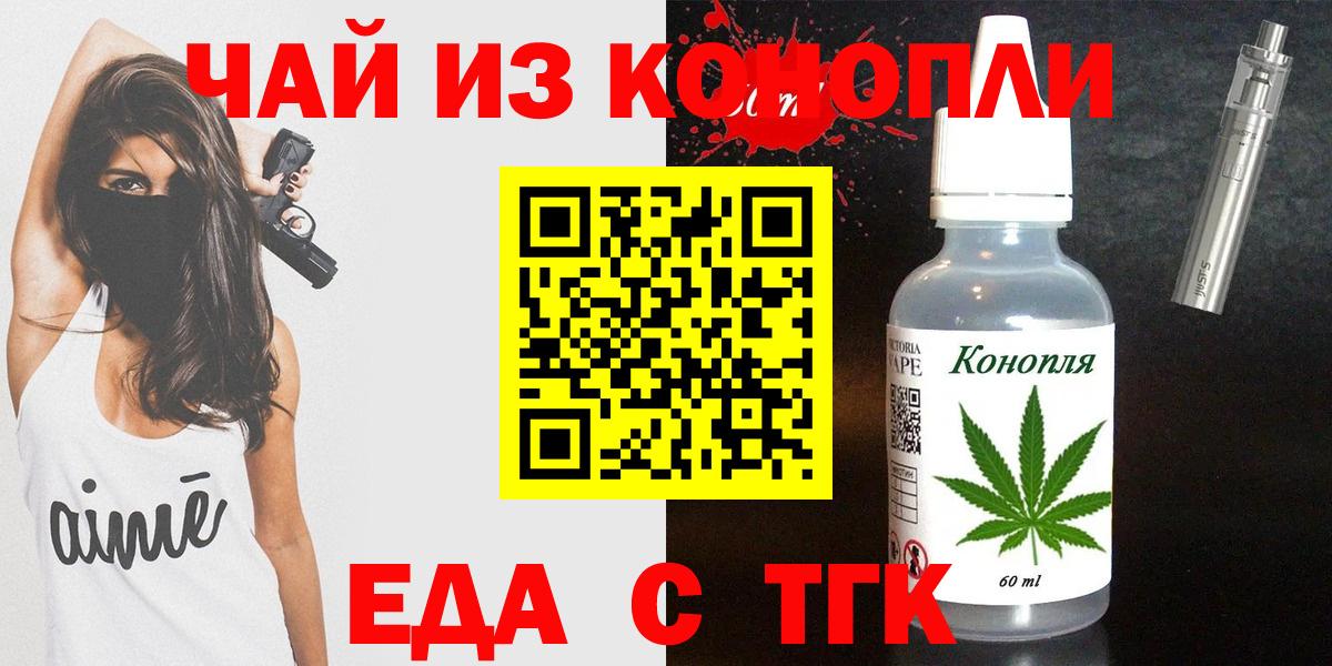 Еда ТГК марихуана  Вход с VPN  Северск 