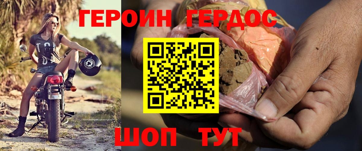 Северск  Героин хмурый  ГЕРОИН  Вход с VPN 