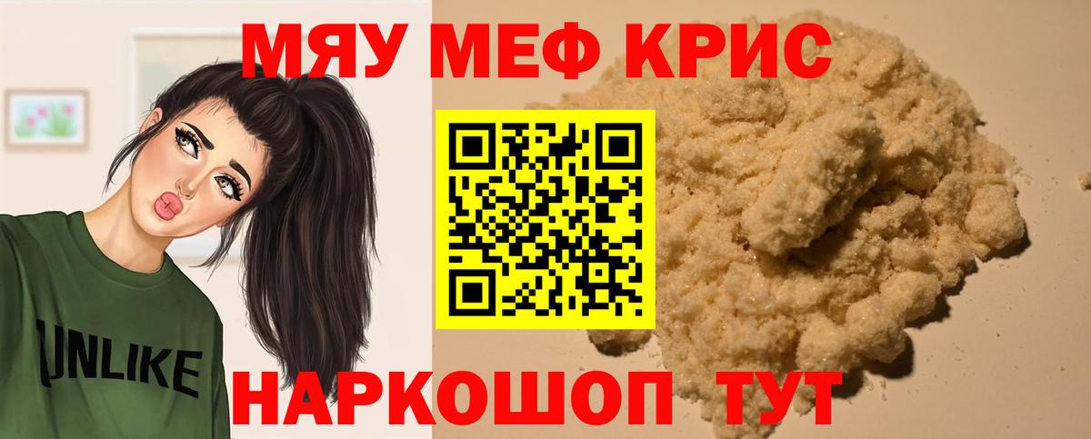 где купить наркоту  Мефедрон VHQ  МЯУ-МЯУ  Мефедрон кристаллы  Вход с VPN  Северск 