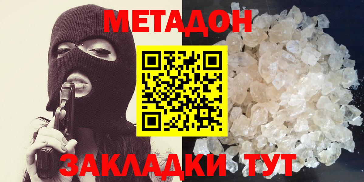 Северск  Метадон кристалл  Метадон methadone  Вход с VPN 