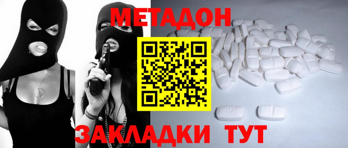 Метадон белоснежный Северск
